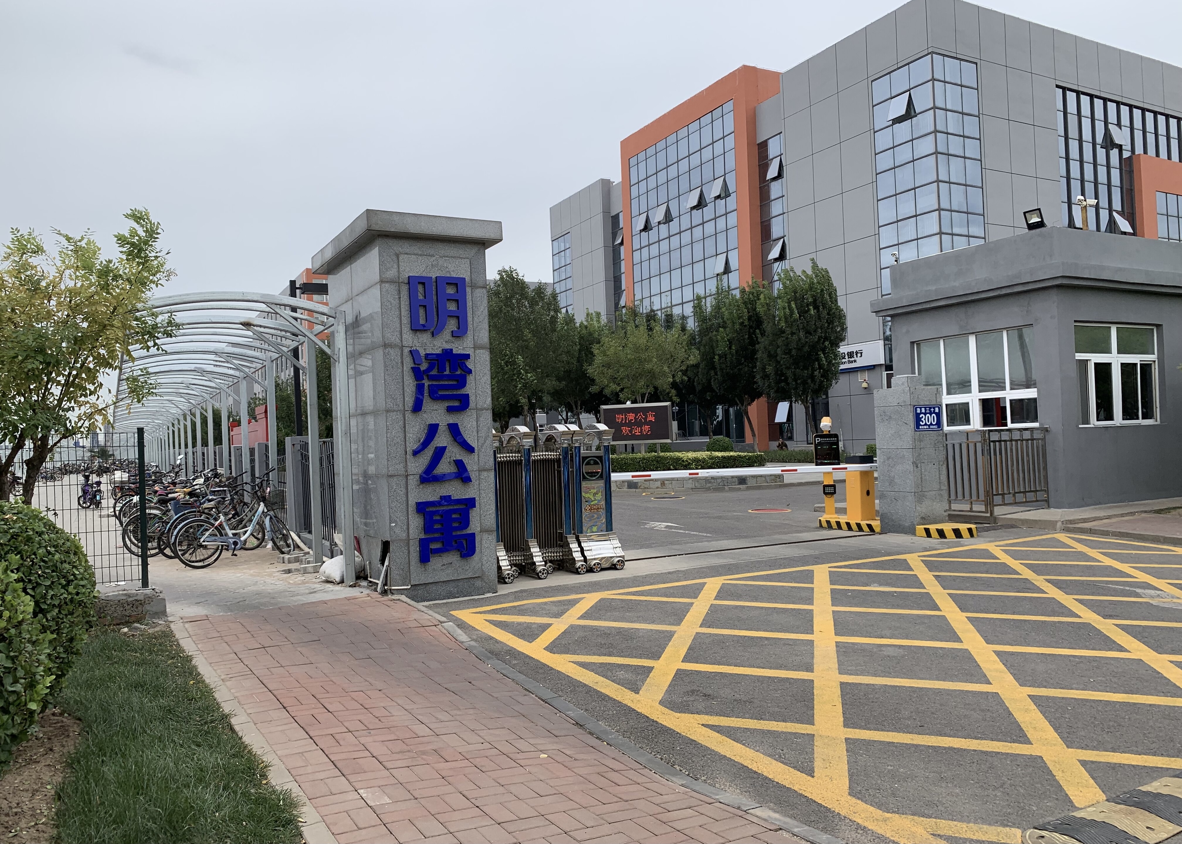 明湾公寓门口.jpg