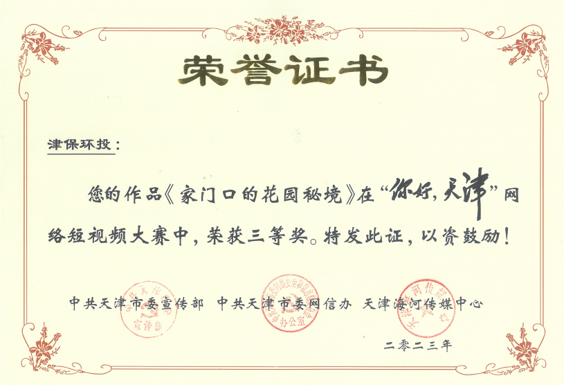 荣誉证书 家门口的花园秘境.png
