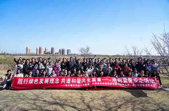 党建工作 | 津保环投党总支联合中海油下属企业党组织 开展“护绿同行 共筑‘蔚’来”主题党日活动